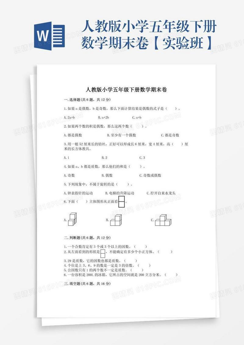 人教版小学五年级下册数学期末卷【实验班】