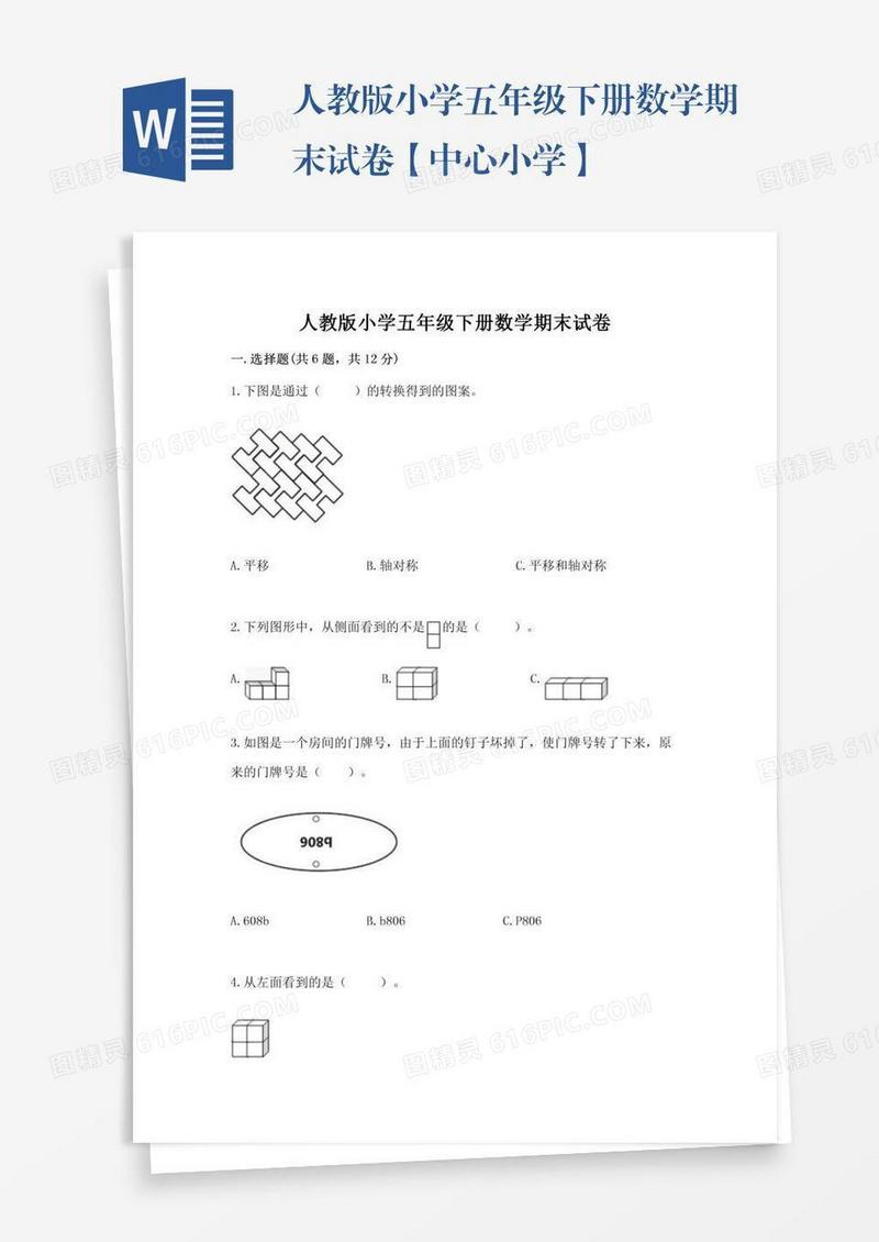 人教版小学五年级下册数学期末试卷【中心小学】