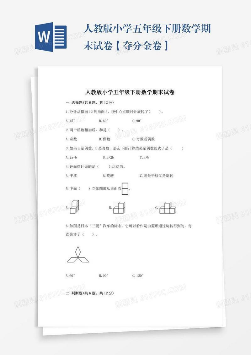 人教版小学五年级下册数学期末试卷【夺分金卷】