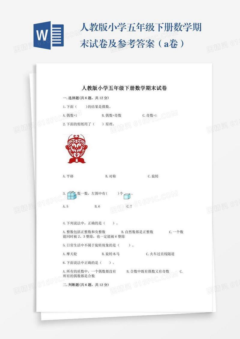 人教版小学五年级下册数学期末试卷及参考答案（a卷）