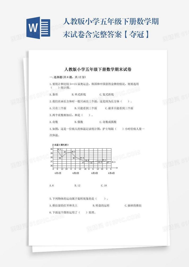 人教版小学五年级下册数学期末试卷含完整答案【夺冠】