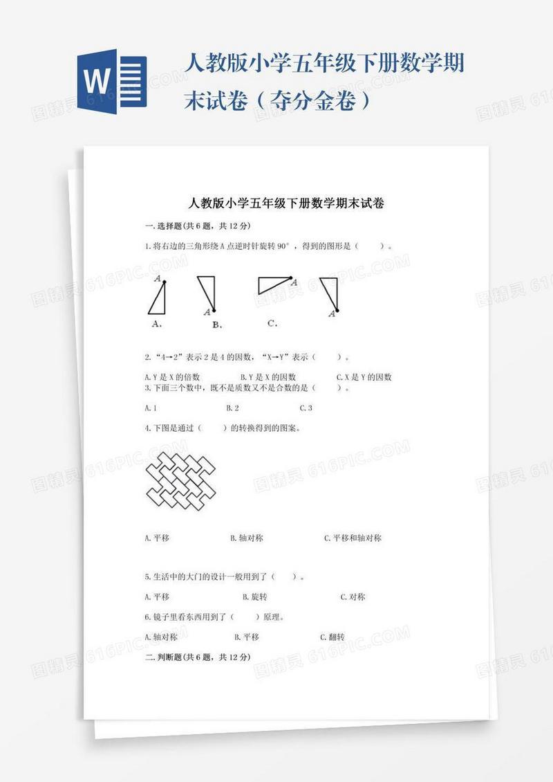 人教版小学五年级下册数学期末试卷（夺分金卷）