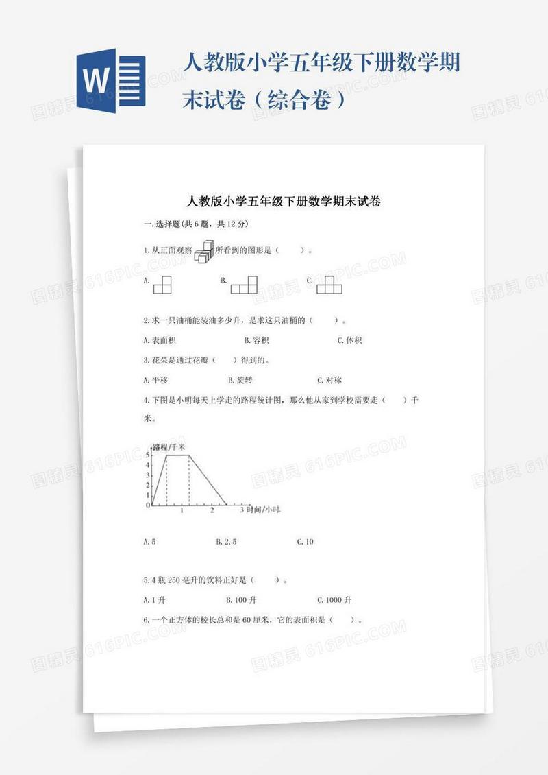 人教版小学五年级下册数学期末试卷（综合卷）