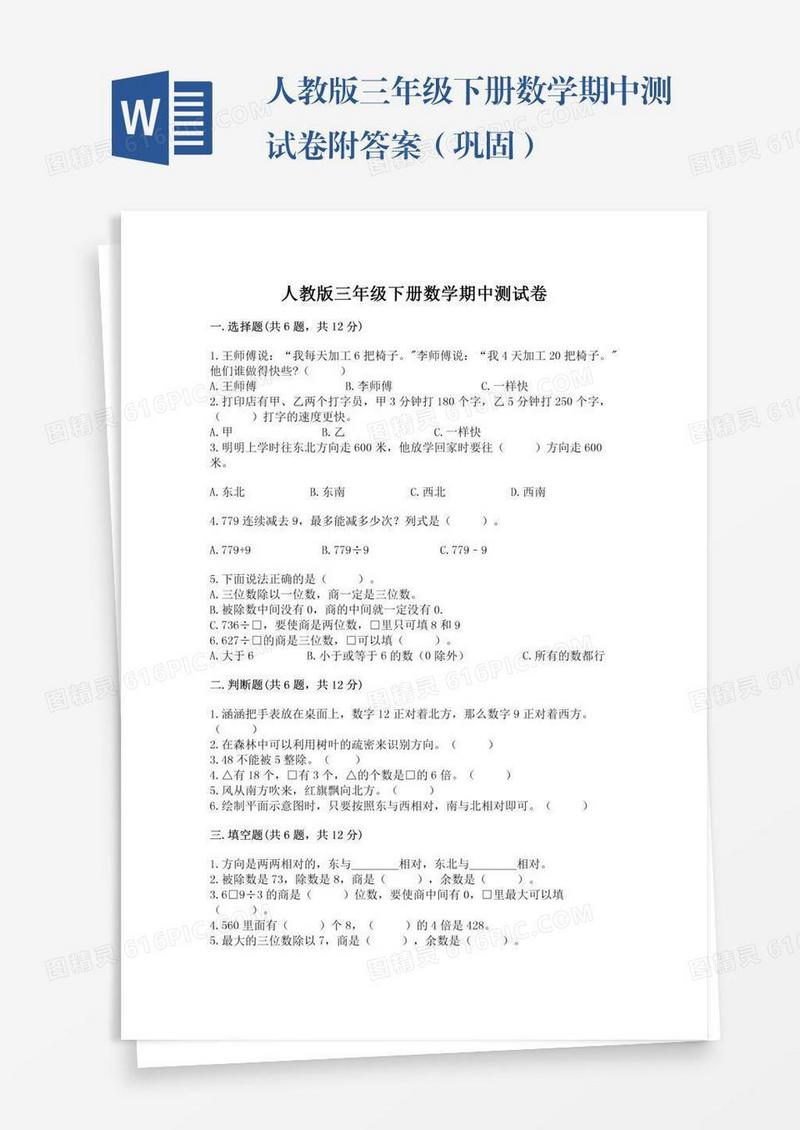 人教版三年级下册数学期中测试卷附答案（巩固）