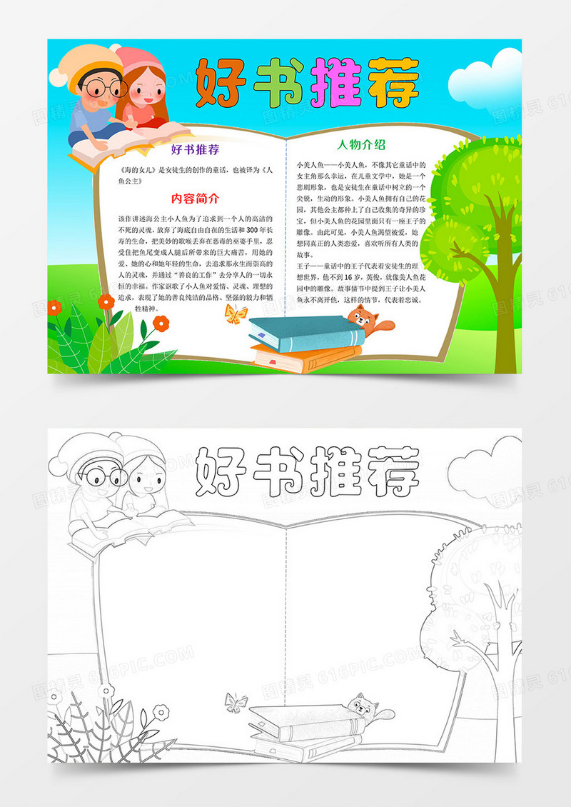 好书推荐Word模板小报手抄报