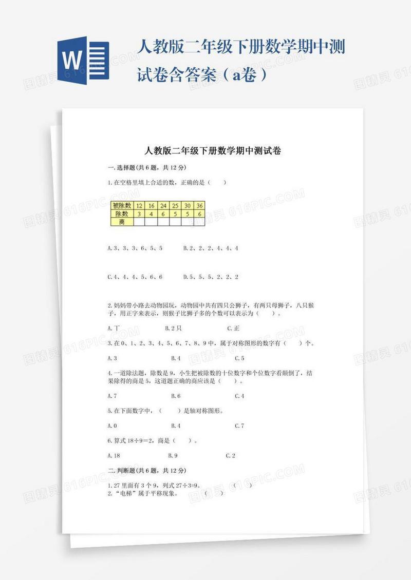 人教版二年级下册数学期中测试卷含答案（a卷）