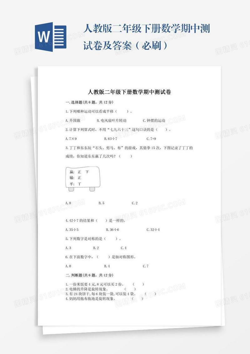 人教版二年级下册数学期中测试卷及答案（必刷）