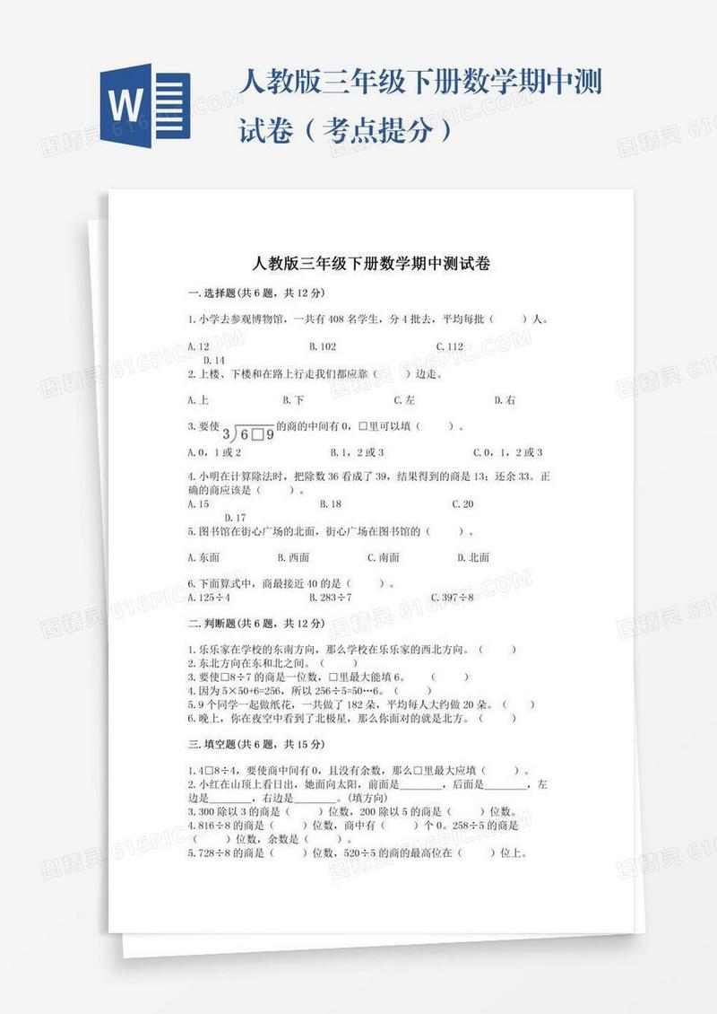人教版三年级下册数学期中测试卷（考点提分）
