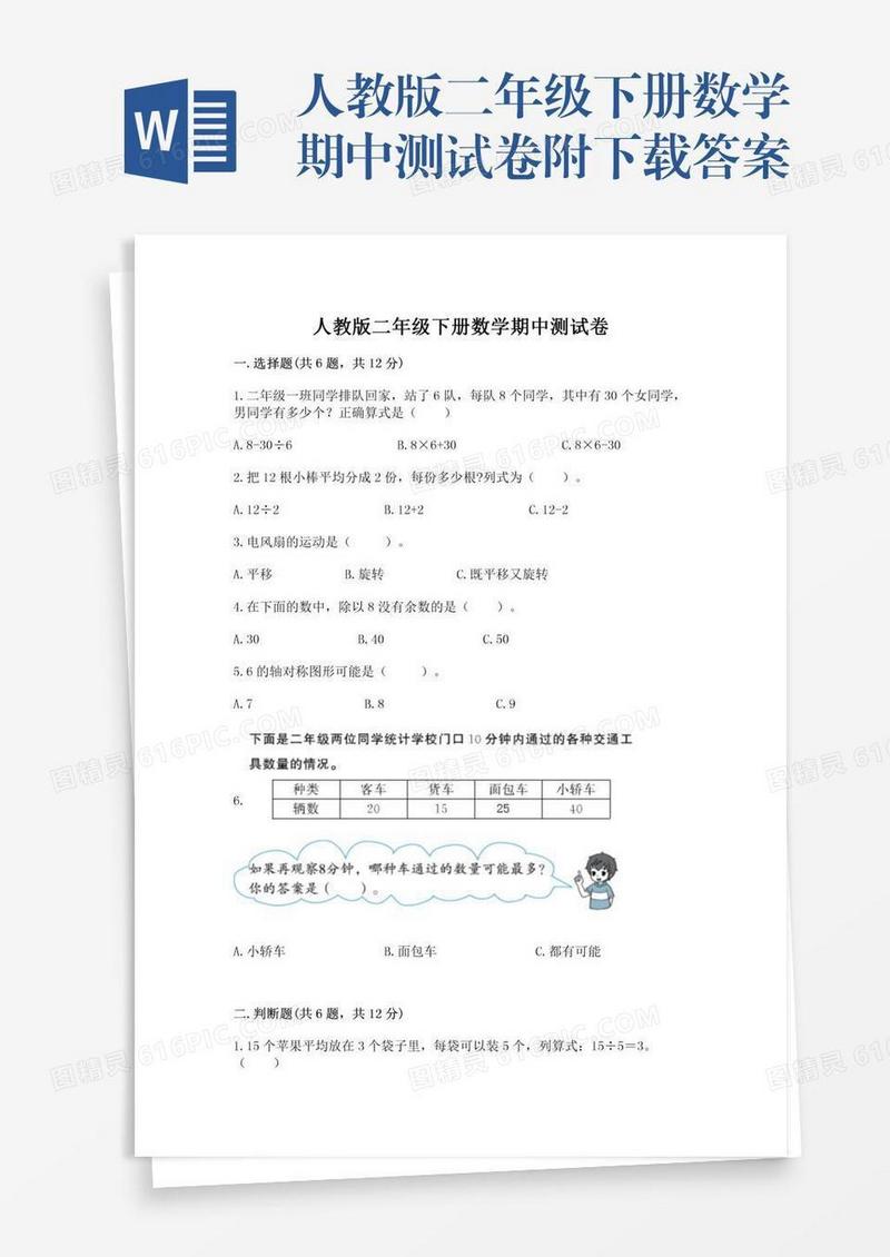 人教版二年级下册数学期中测试卷附下载答案