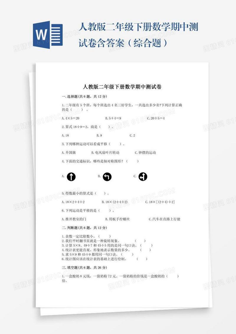 人教版二年级下册数学期中测试卷含答案（综合题）