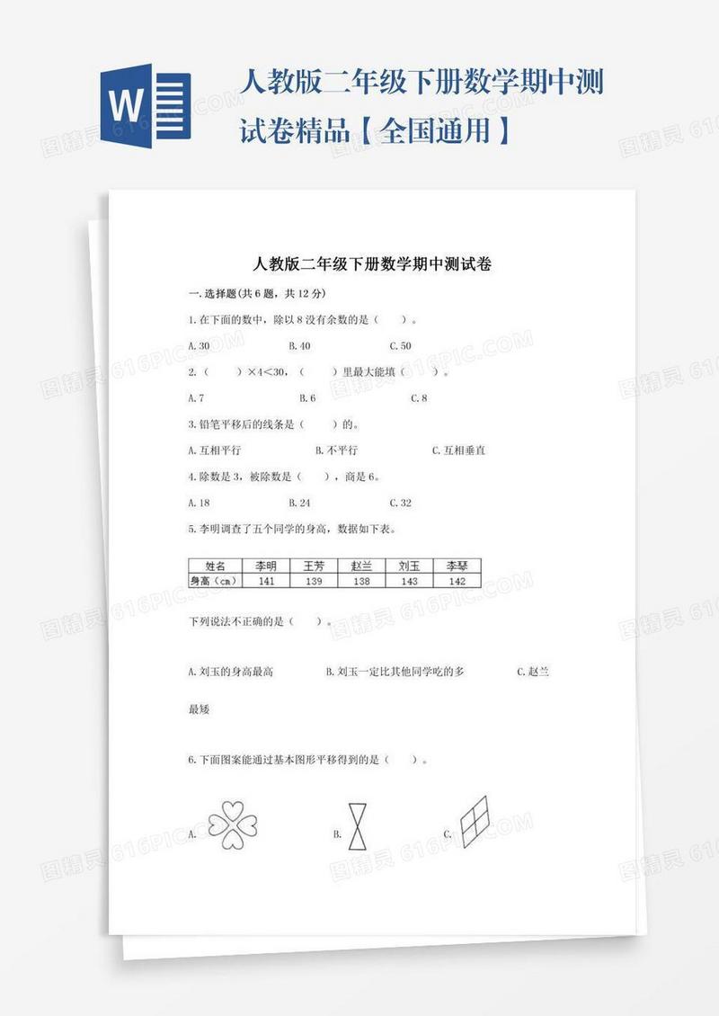 人教版二年级下册数学期中测试卷精品【全国通用】