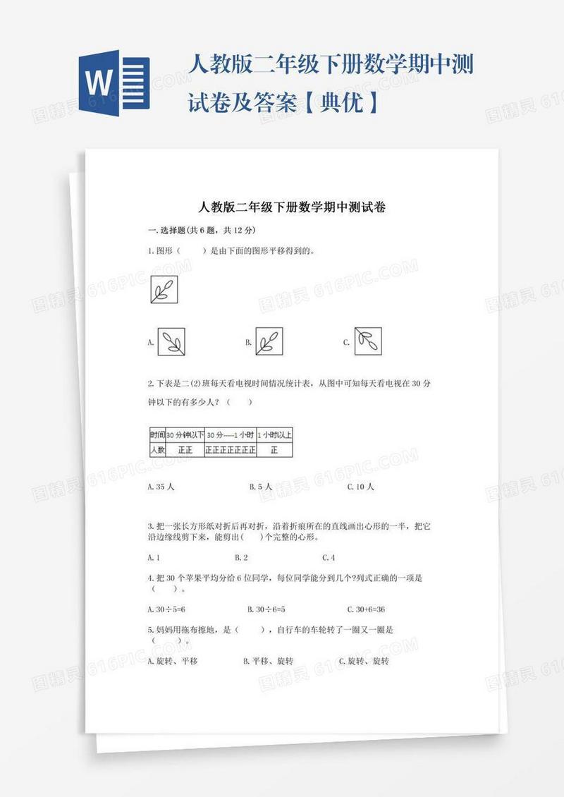 人教版二年级下册数学期中测试卷及答案【典优】