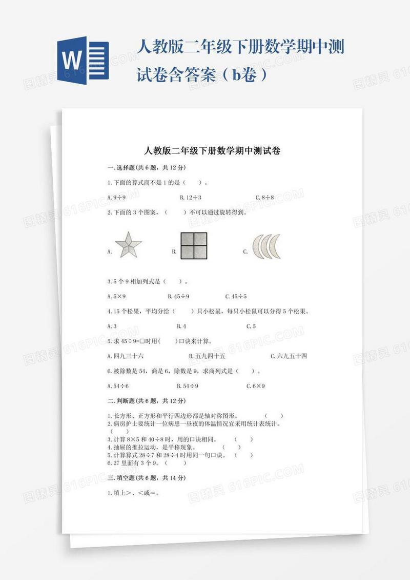 人教版二年级下册数学期中测试卷含答案（b卷）