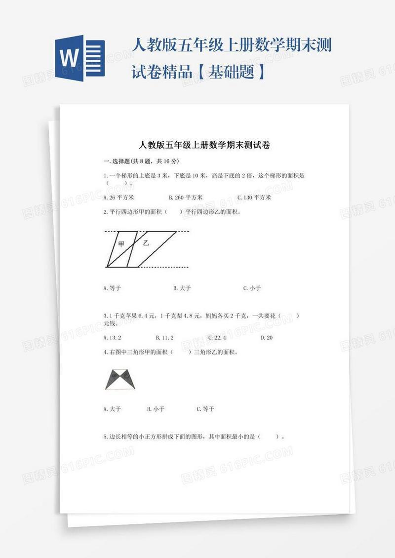 人教版五年级上册数学期末测试卷精品【基础题】