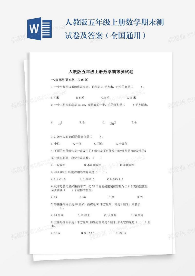 人教版五年级上册数学期末测试卷及答案（全国通用）