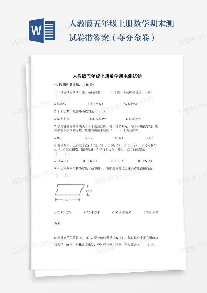 人教版五年级上册数学期末测试卷带答案（夺分金卷）