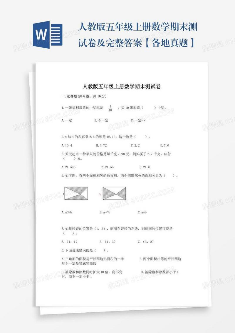 人教版五年级上册数学期末测试卷及完整答案【各地真题】