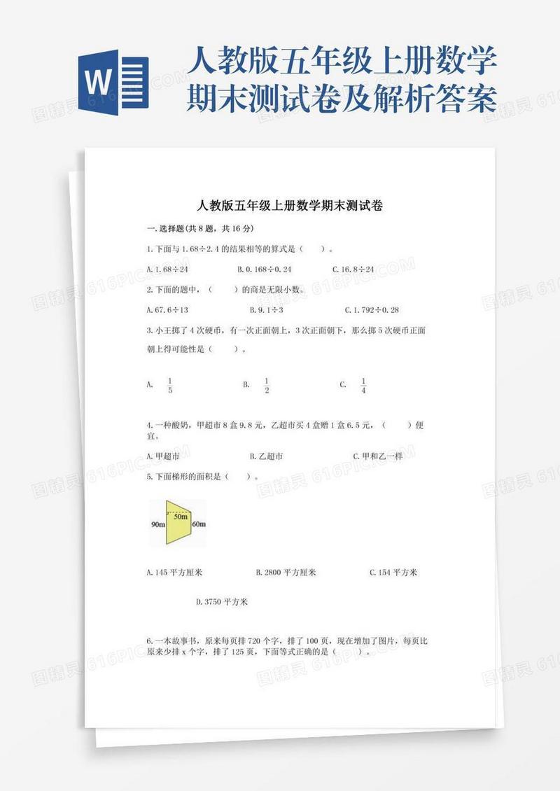 人教版五年级上册数学期末测试卷及解析答案