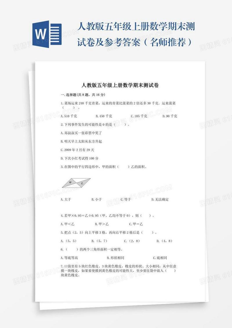 人教版五年级上册数学期末测试卷及参考答案（名师推荐）