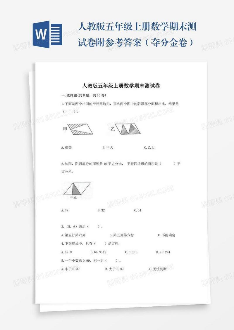 人教版五年级上册数学期末测试卷附参考答案（夺分金卷）