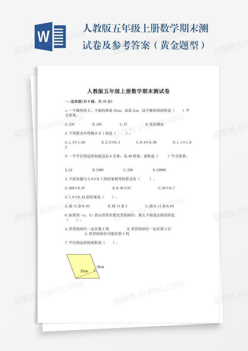 人教版五年级上册数学期末测试卷及参考答案（黄金题型）