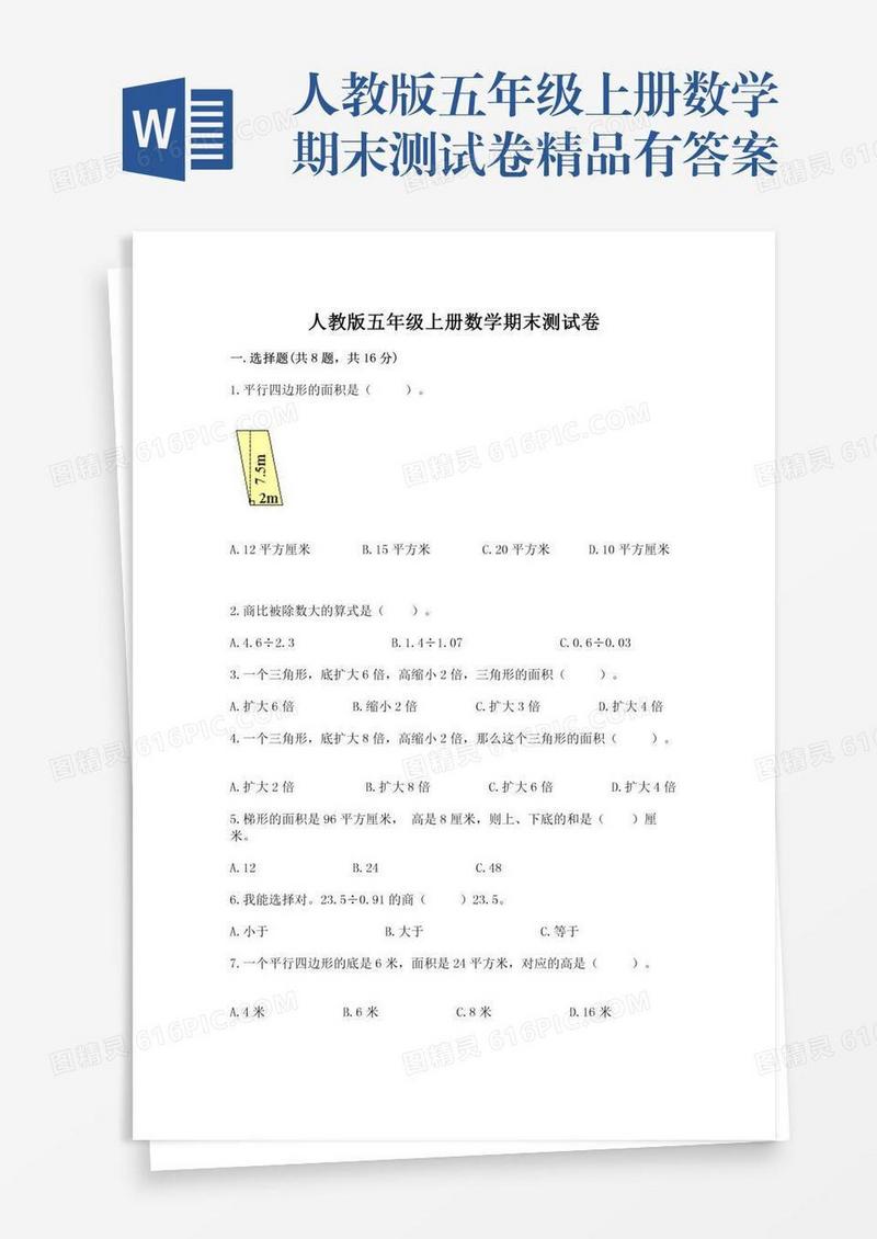 人教版五年级上册数学期末测试卷精品有答案