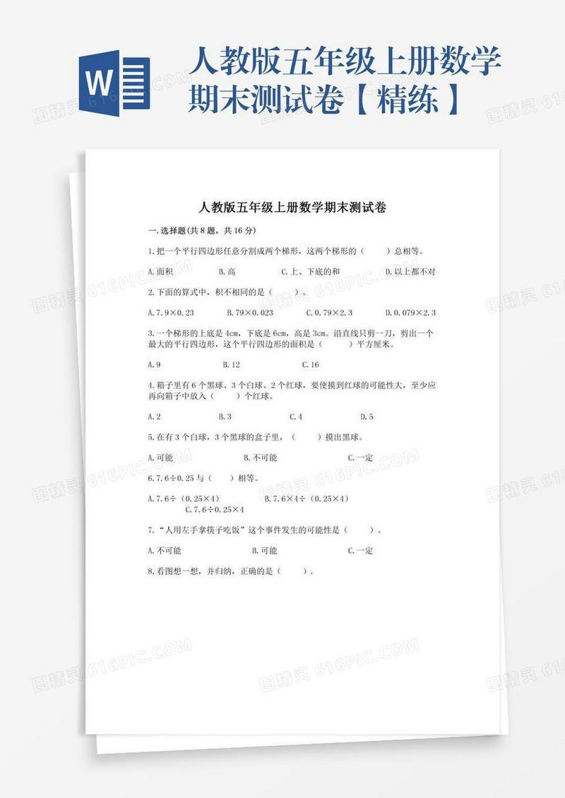 人教版五年级上册数学期末测试卷【精练】