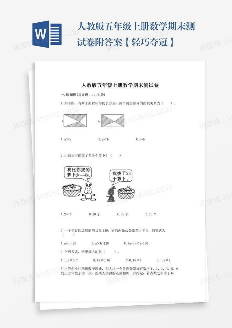 人教版五年级上册数学期末测试卷附答案【轻巧夺冠】
