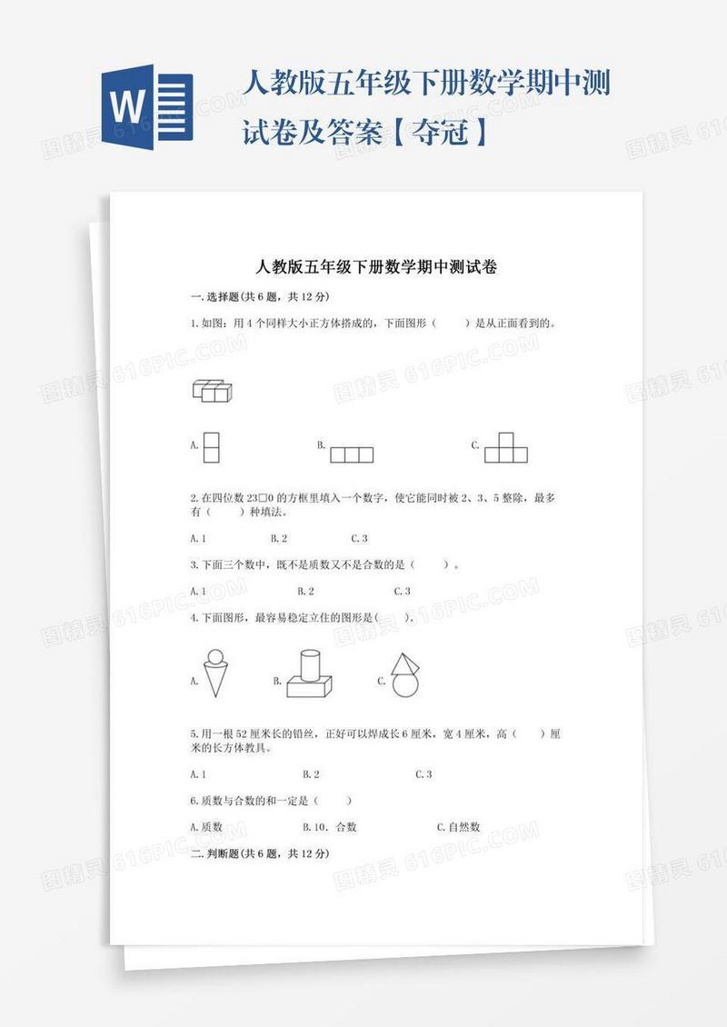 人教版五年级下册数学期中测试卷及答案【夺冠】