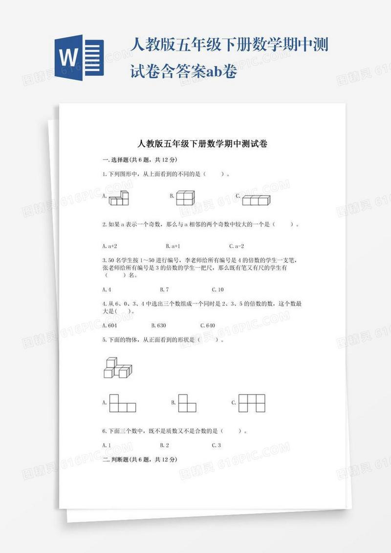 人教版五年级下册数学期中测试卷含答案ab卷