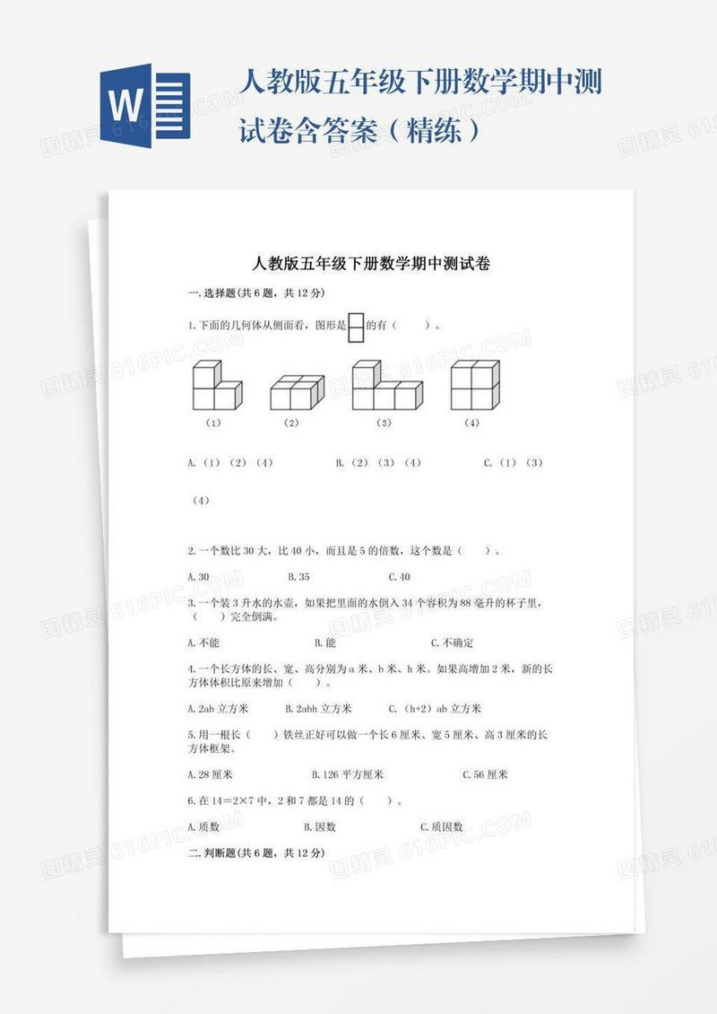 人教版五年级下册数学期中测试卷含答案（精练）