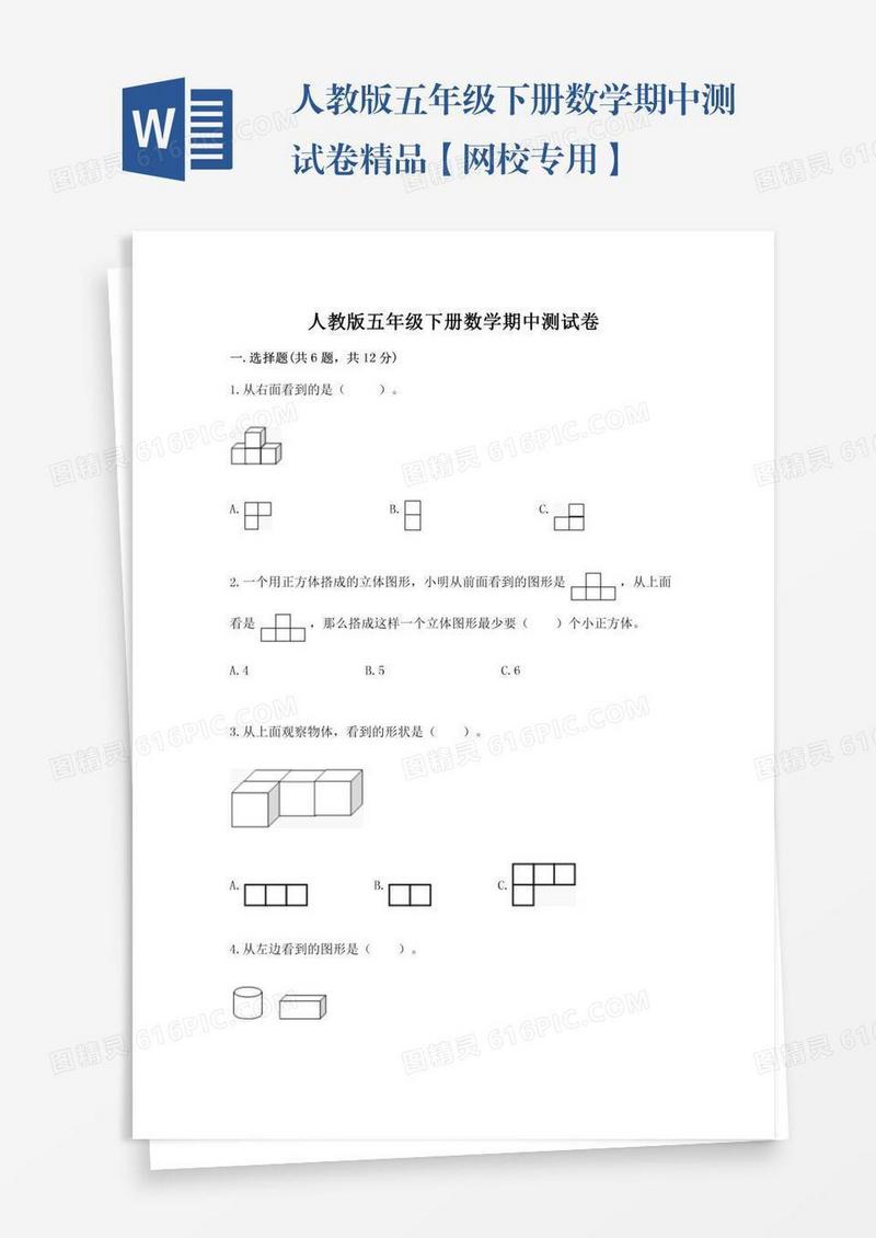 人教版五年级下册数学期中测试卷精品【网校专用】