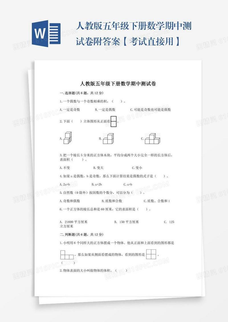 人教版五年级下册数学期中测试卷附答案【考试直接用】