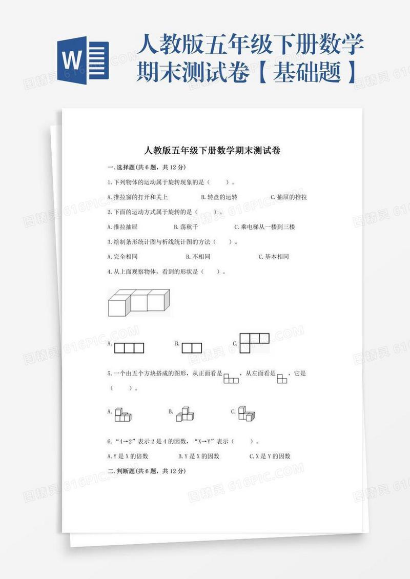 人教版五年级下册数学期末测试卷【基础题】