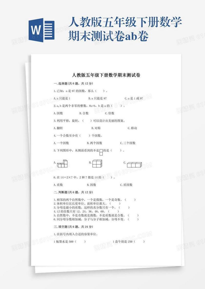 人教版五年级下册数学期末测试卷ab卷