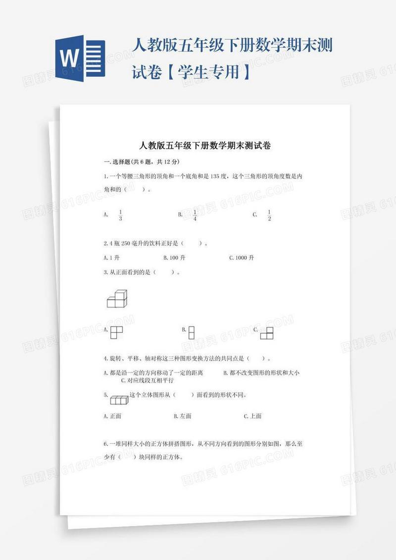 人教版五年级下册数学期末测试卷【学生专用】