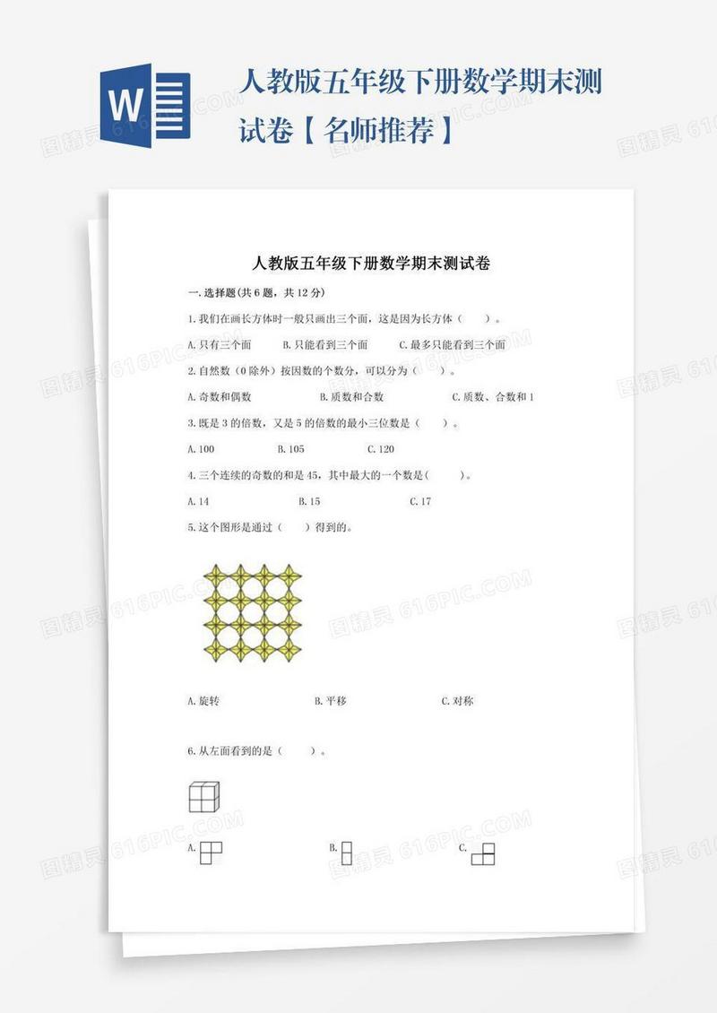 人教版五年级下册数学期末测试卷【名师推荐】