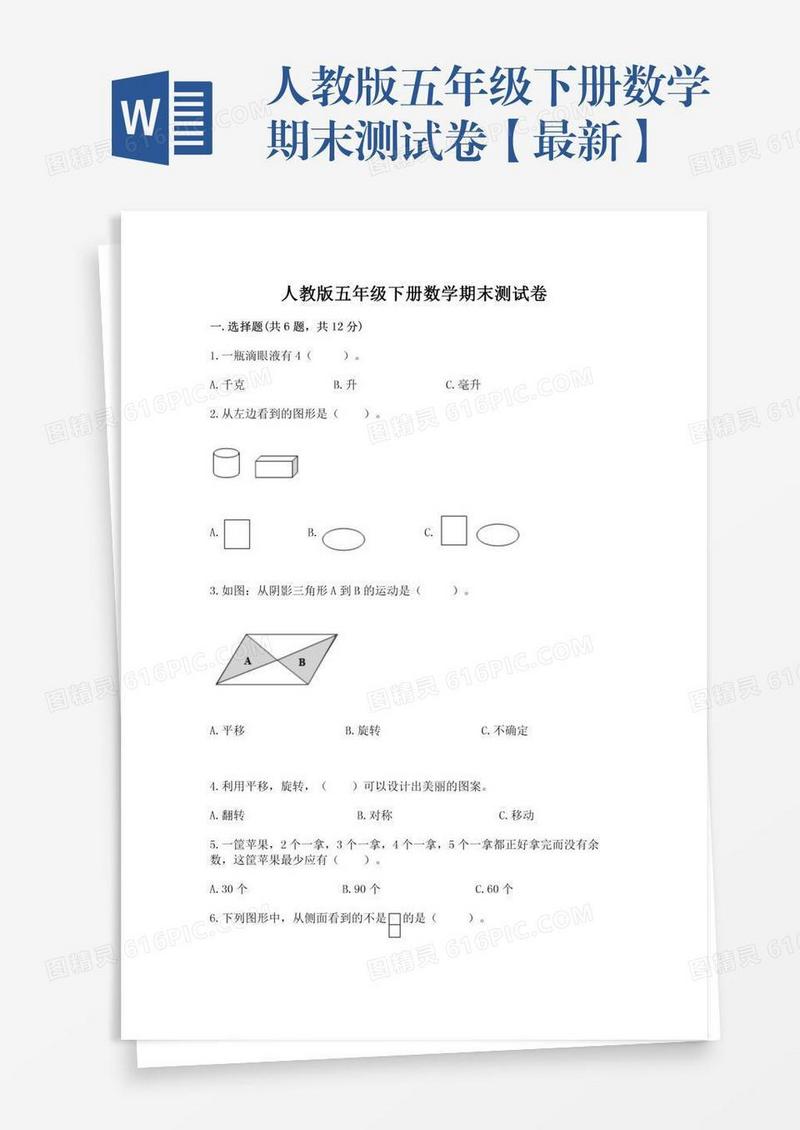 人教版五年级下册数学期末测试卷【最新】
