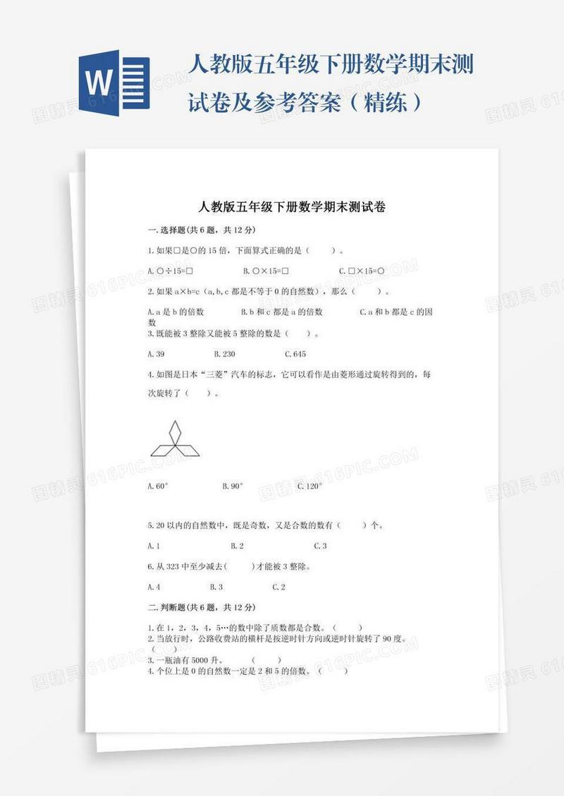 人教版五年级下册数学期末测试卷及参考答案（精练）