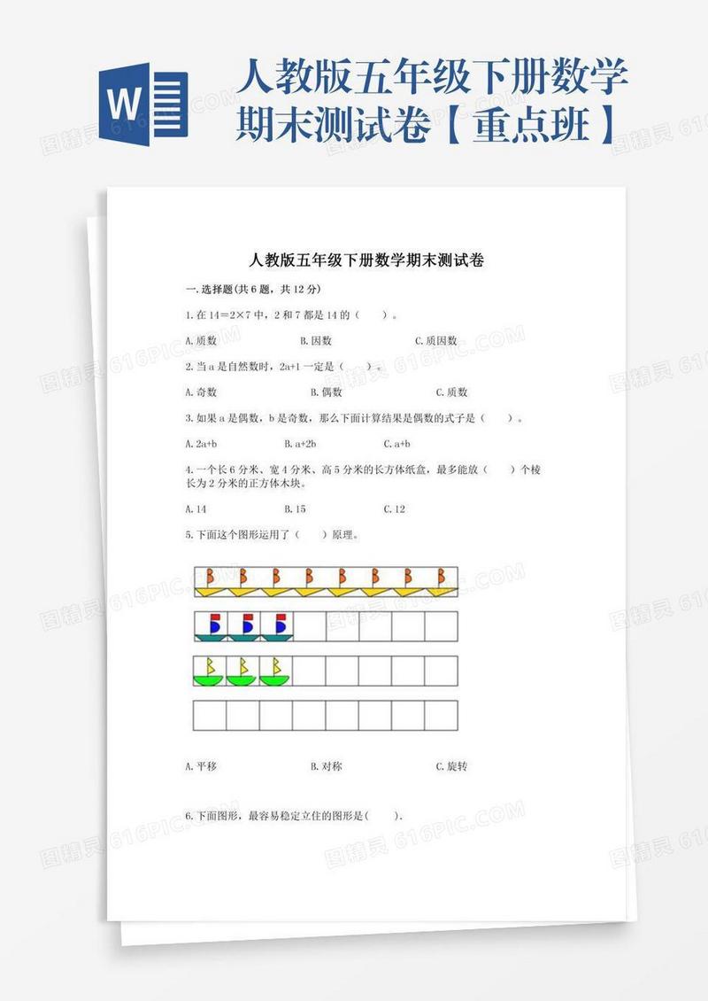 人教版五年级下册数学期末测试卷【重点班】