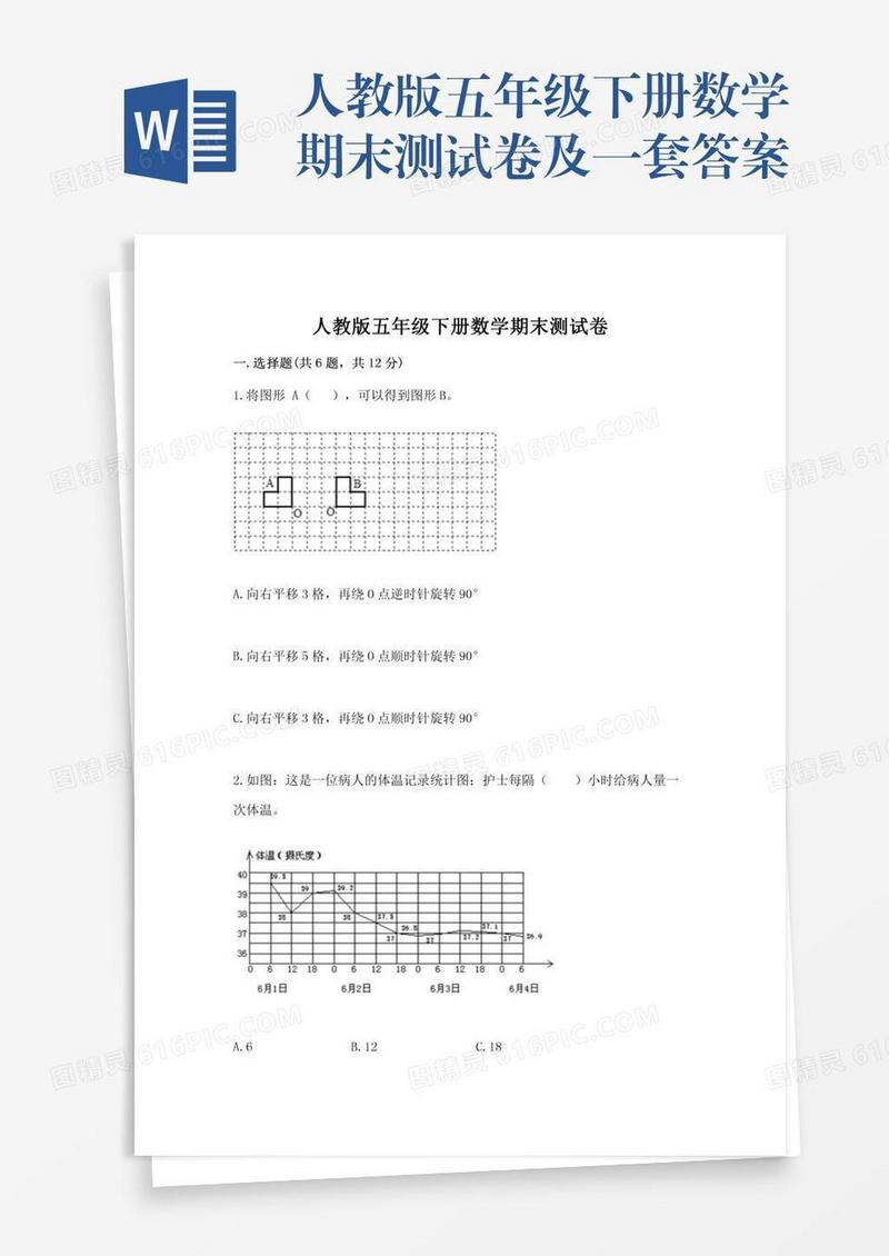 人教版五年级下册数学期末测试卷及一套答案