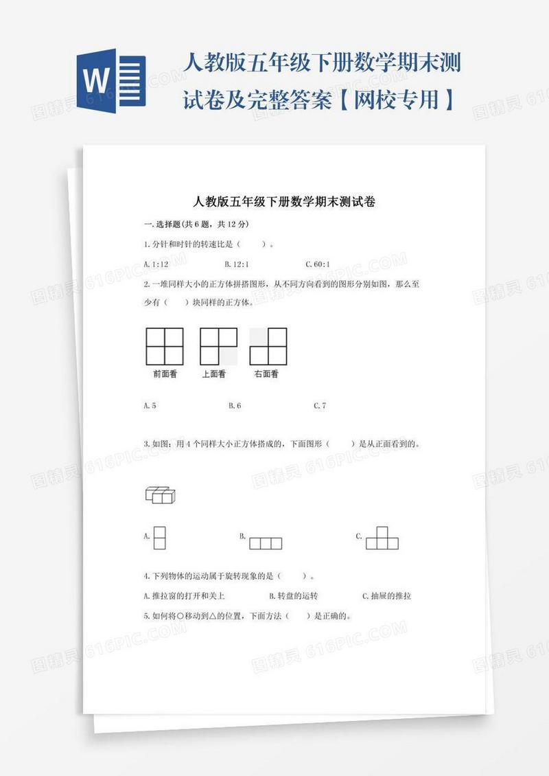 人教版五年级下册数学期末测试卷及完整答案【网校专用】