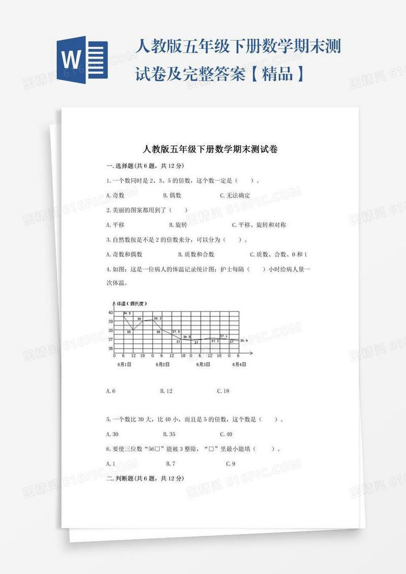 人教版五年级下册数学期末测试卷及完整答案【精品】