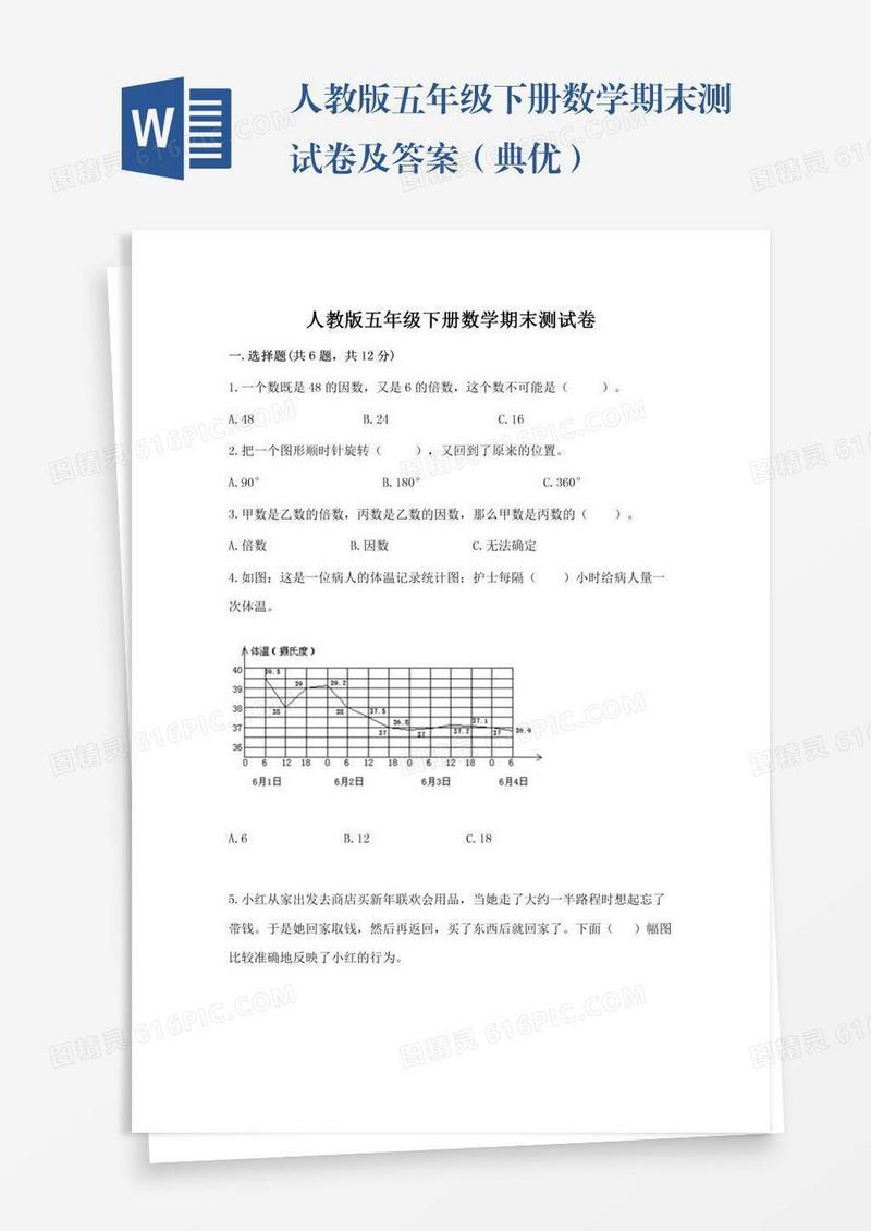 人教版五年级下册数学期末测试卷及答案（典优）
