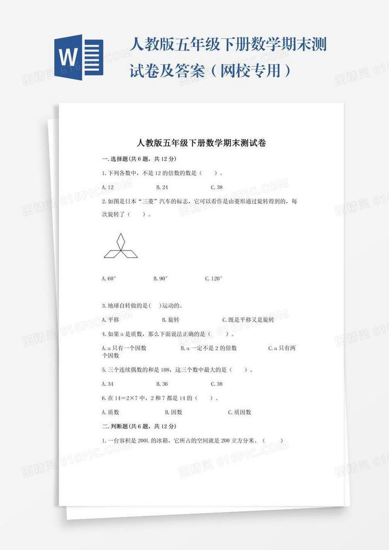 人教版五年级下册数学期末测试卷及答案（网校专用）