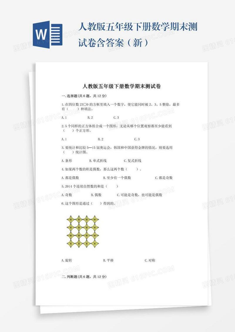人教版五年级下册数学期末测试卷含答案（新）
