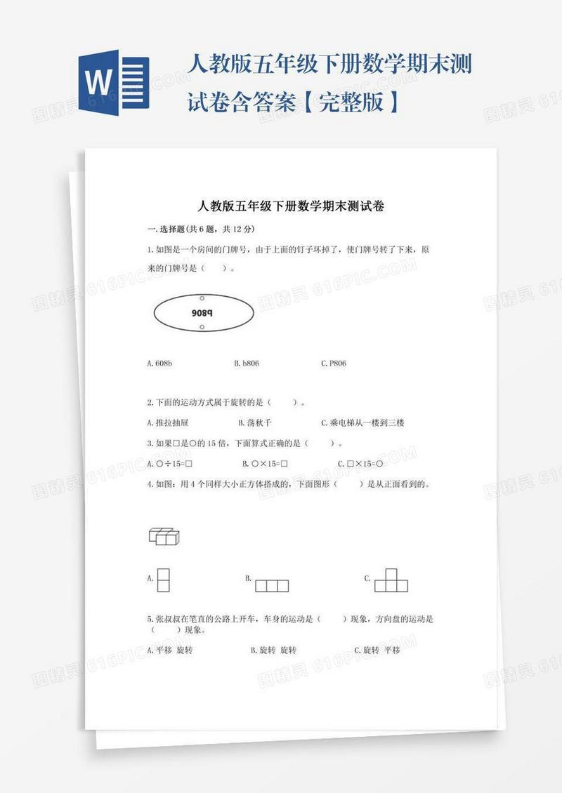 人教版五年级下册数学期末测试卷含答案【完整版】