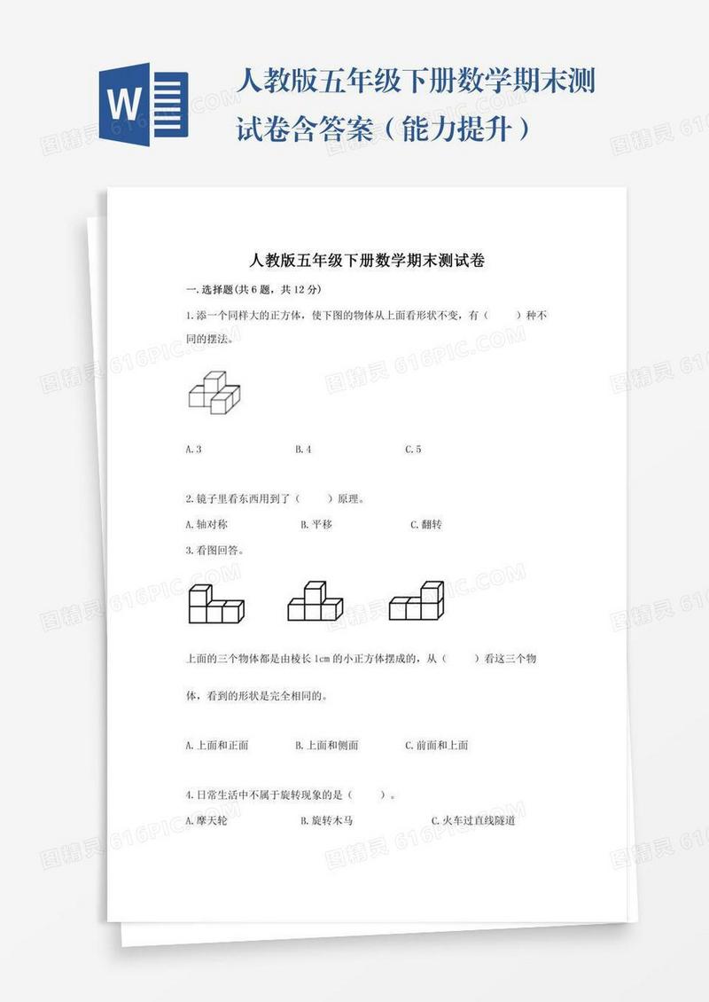 人教版五年级下册数学期末测试卷含答案（能力提升）