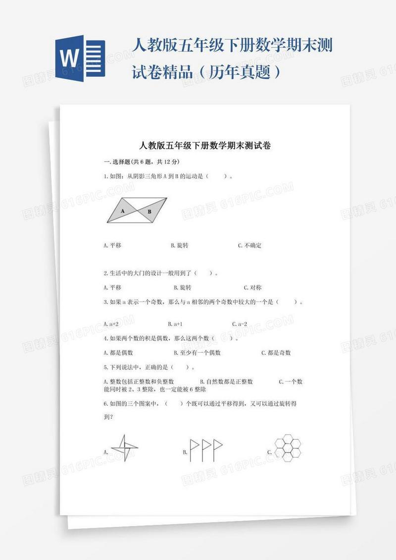 人教版五年级下册数学期末测试卷精品（历年真题）