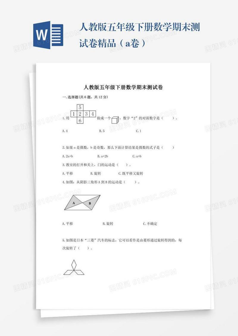 人教版五年级下册数学期末测试卷精品（a卷）